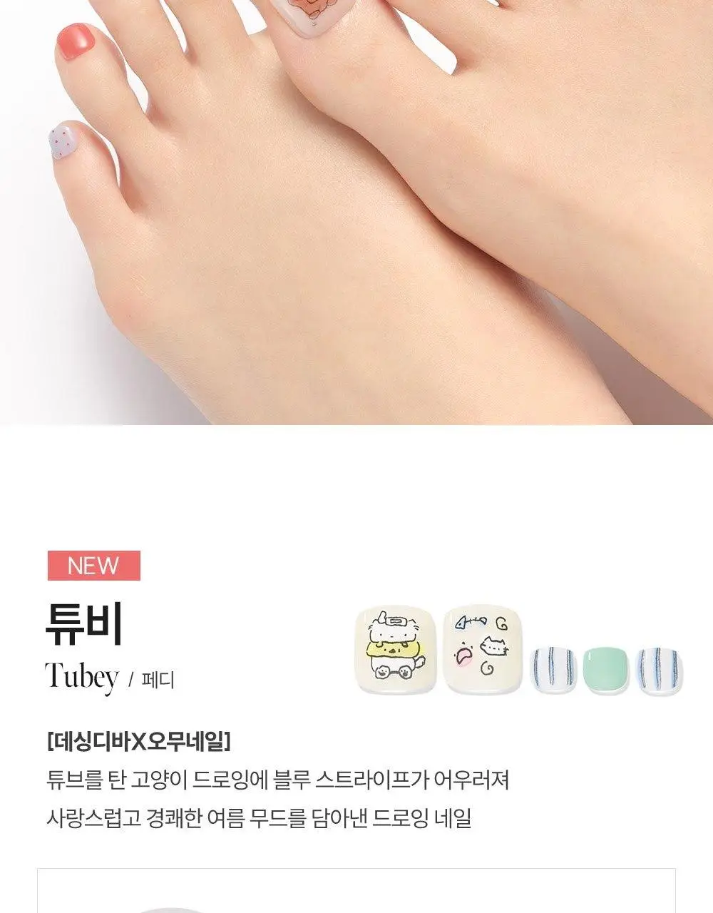 [NEW/장원영픽] 데싱디바 매직프레스 네일샵콜라보 네일/페디 11종 상세페이지 23